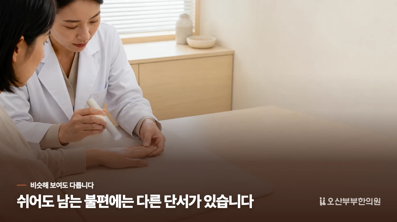 가려움이 먼저였다는 사실만으로 구분할 수 있나요?