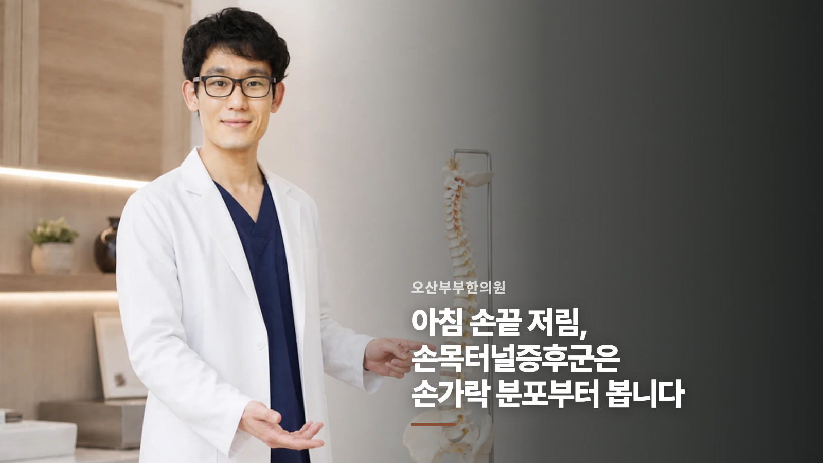 아침 손끝 저림, 손목터널증후군은 손가락 분포부터 봅니다