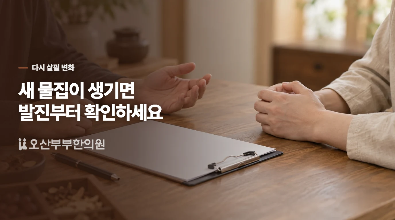 같은 자리가 다시 붉어지거나 물집이 생겼다면