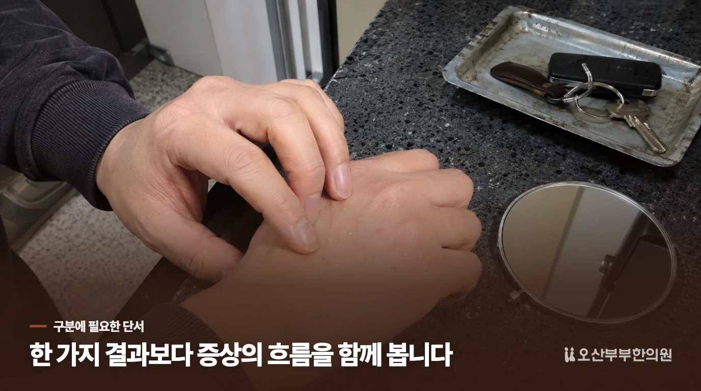 오늘은 면도를 멈추고, 넓어지면 진료하세요