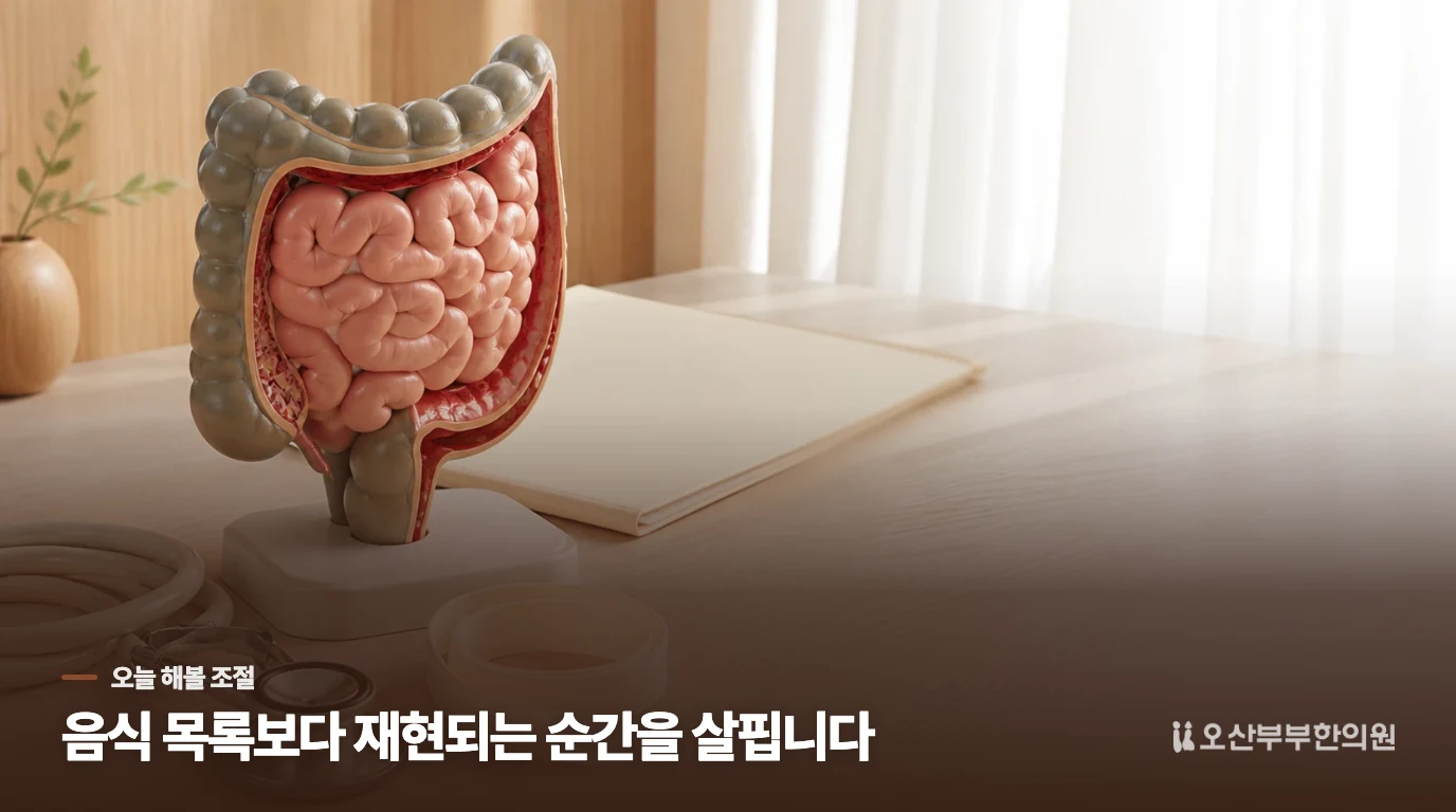 그날의 음식보다 통증이 되풀이되는 조건을 살펴보세요