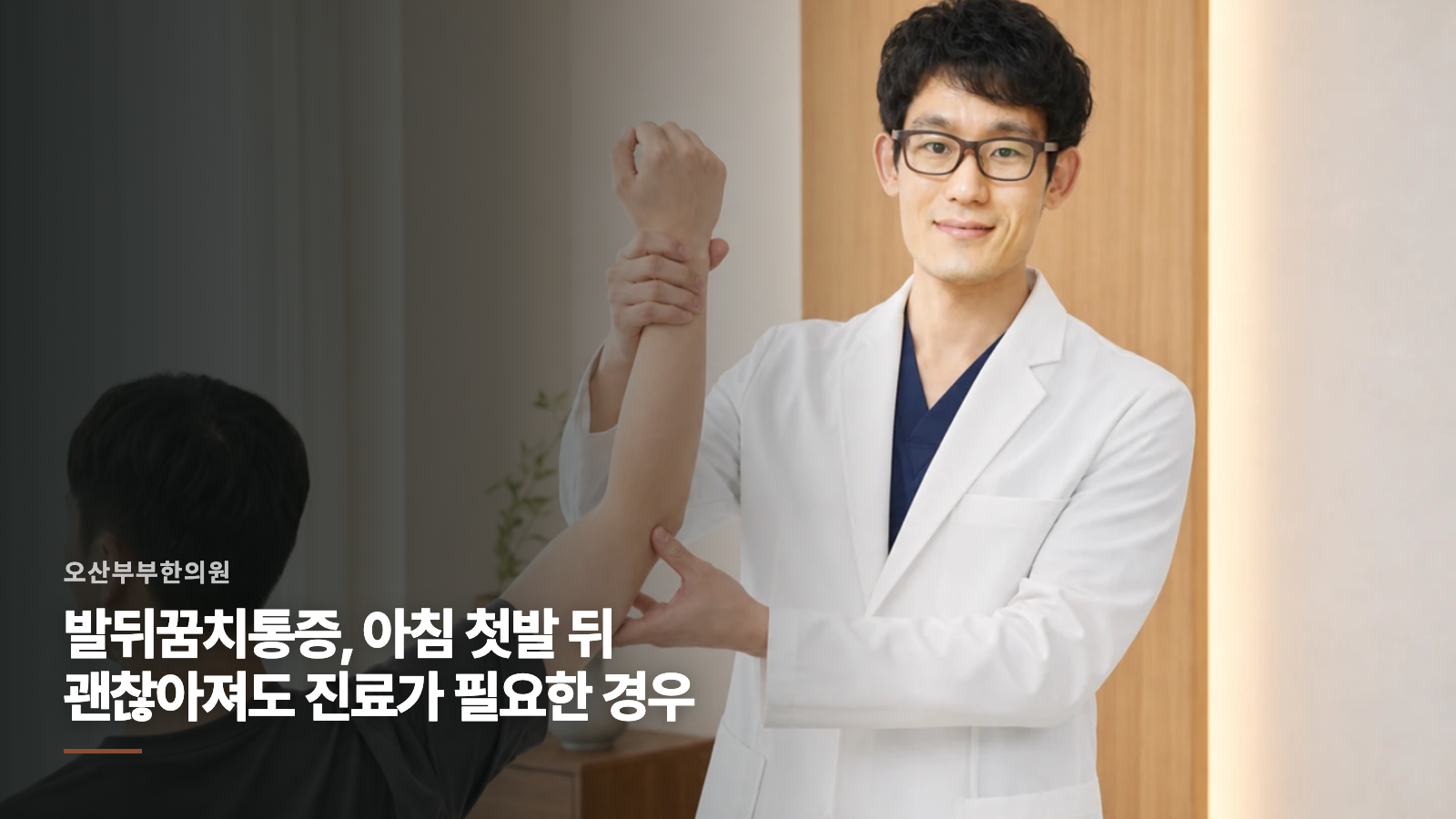 발뒤꿈치통증, 아침 첫발 뒤 괜찮아져도 진료가 필요한 경우