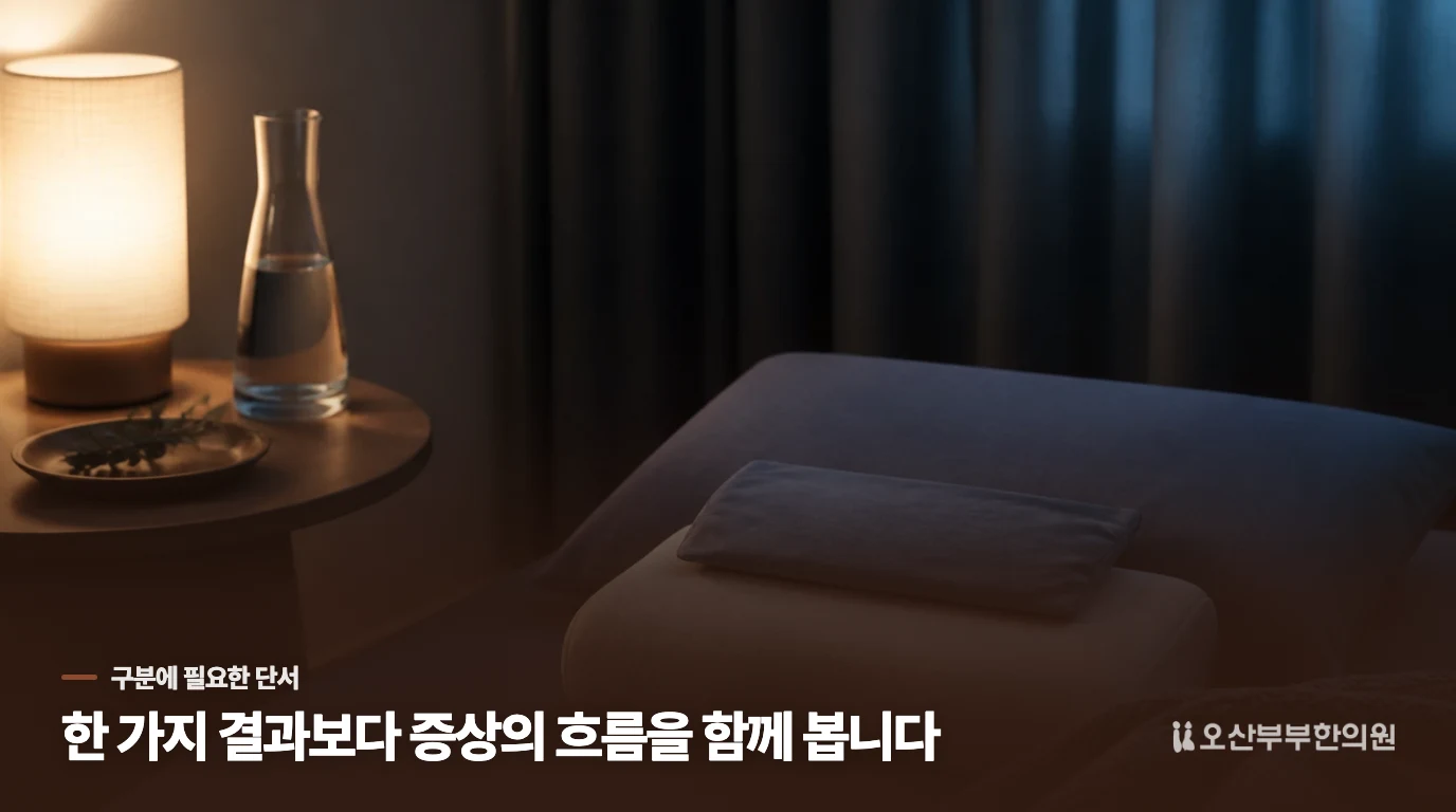 잠자리 반응을 진료에서는 어떻게 확인하나요?