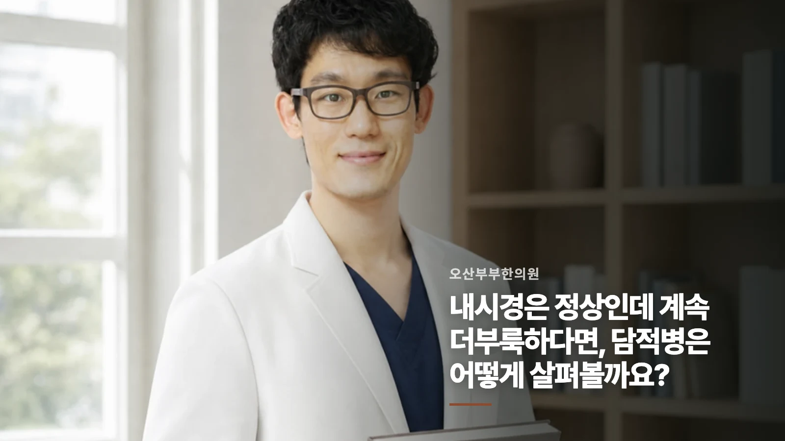 내시경은 정상인데 계속 더부룩하다면, 담적병은 어떻게 살펴볼까요?