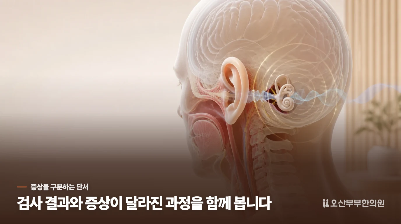 이명치료의 시작은 잠을 지키는 선택입니다