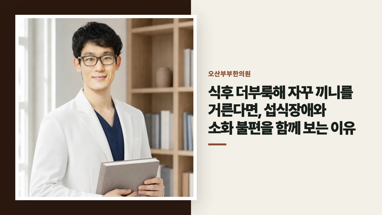 식후 더부룩해 자꾸 끼니를 거른다면, 섭식장애와 소화 불편을 함께 보는 이유