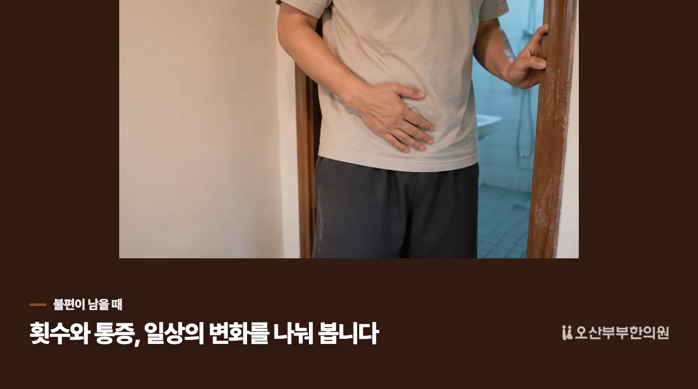 반복되는 불편은 무엇을 목표로 살필까요?