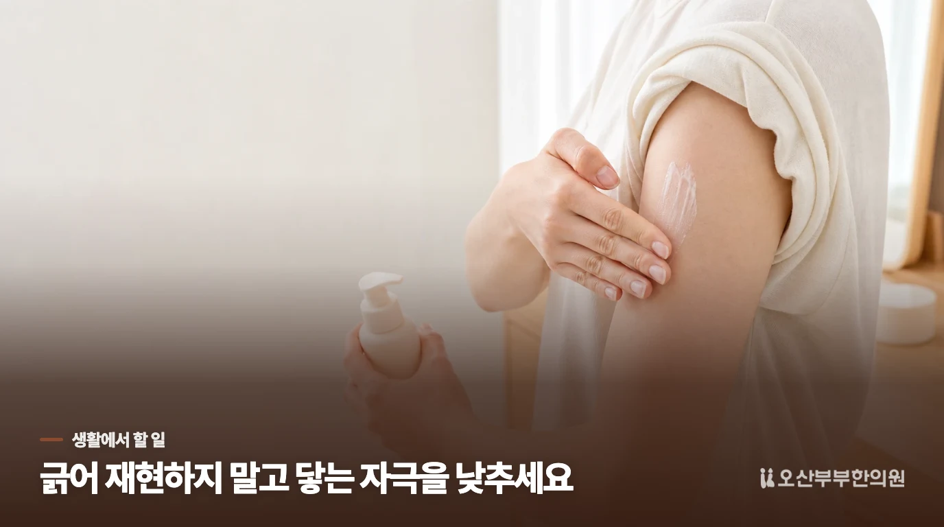 오늘은 피부를 시험하지 말고 마찰을 줄여 보세요