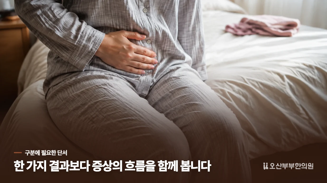 약을 써도 생리 전후에 다시 가려운 까닭
