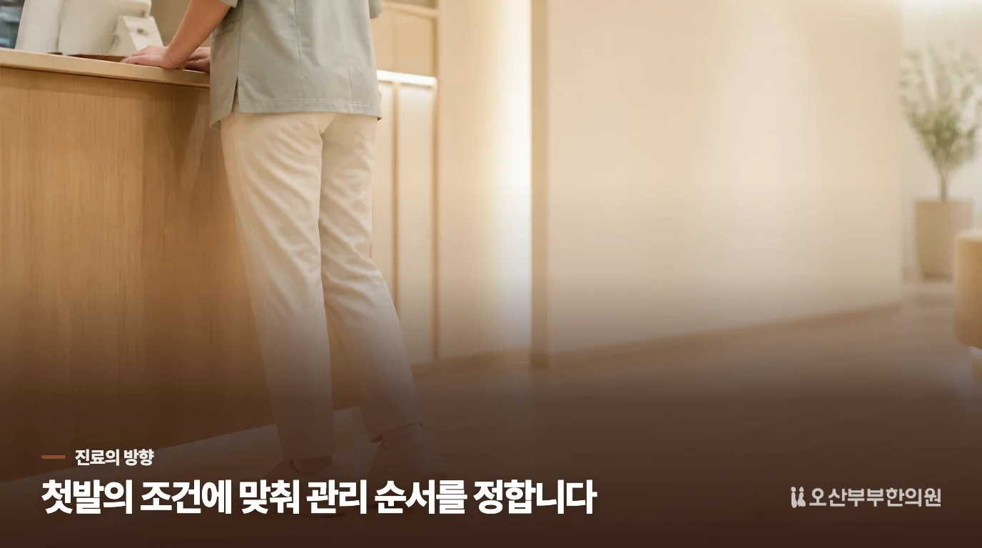 침과 한약은 통증이 생기는 조건에 맞춰 정합니다