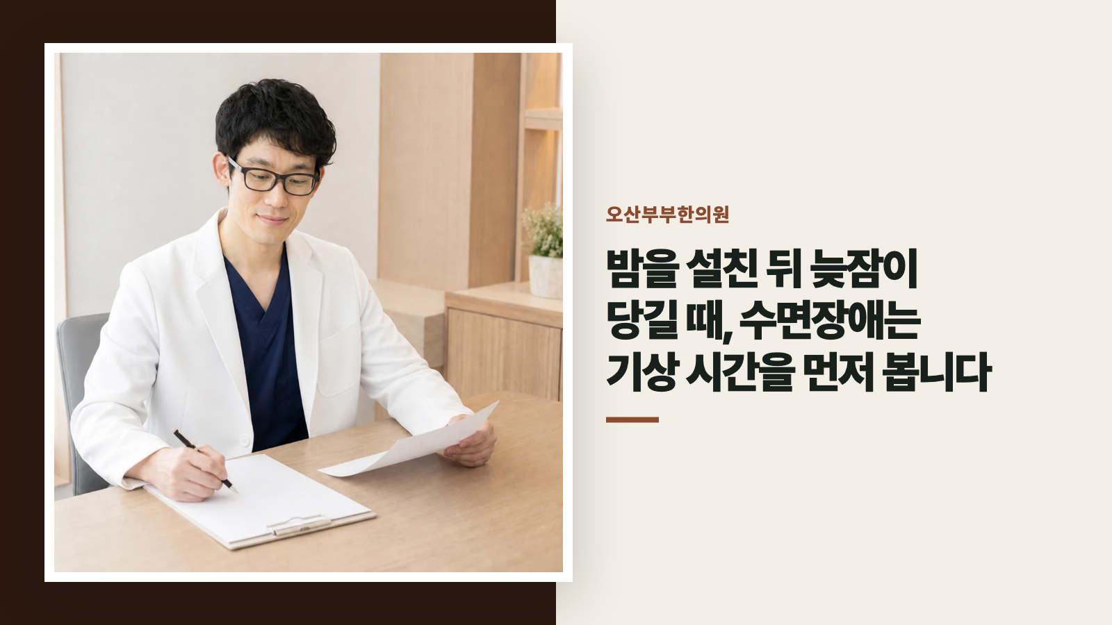 밤을 설친 뒤 늦잠이 당길 때, 수면장애는 기상 시간을 먼저 봅니다