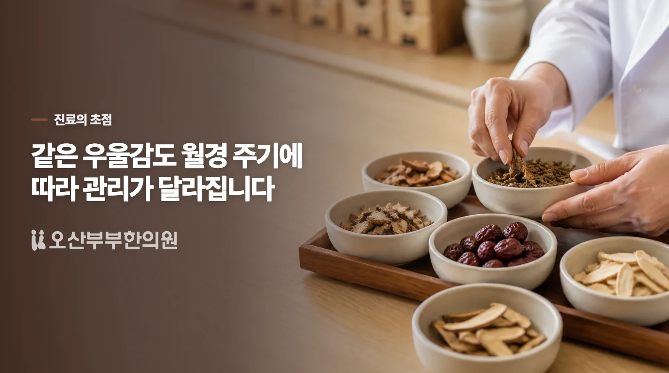진료실에서는 감정보다 시점을 따라 묻습니다
