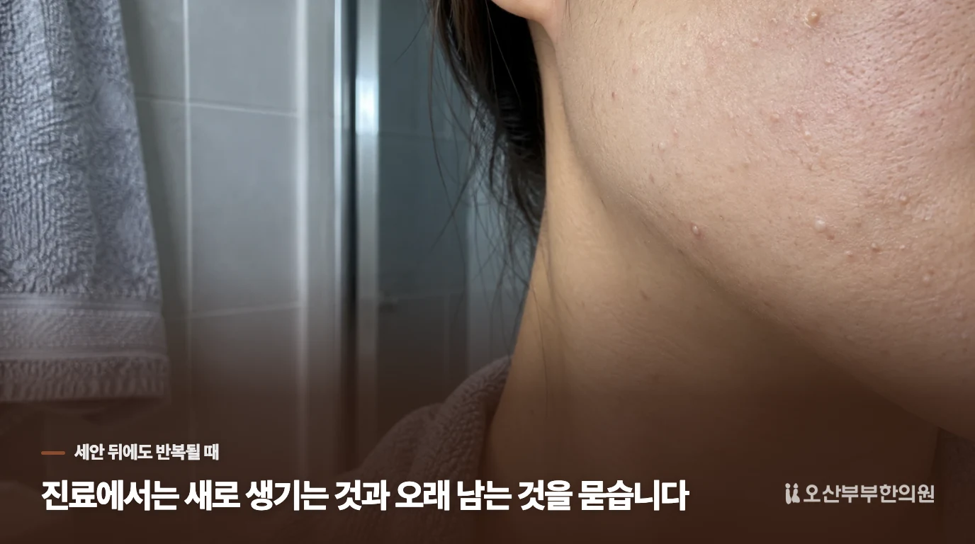 진료에서는 새로 생기는 것과 오래 남는 것을 묻습니다