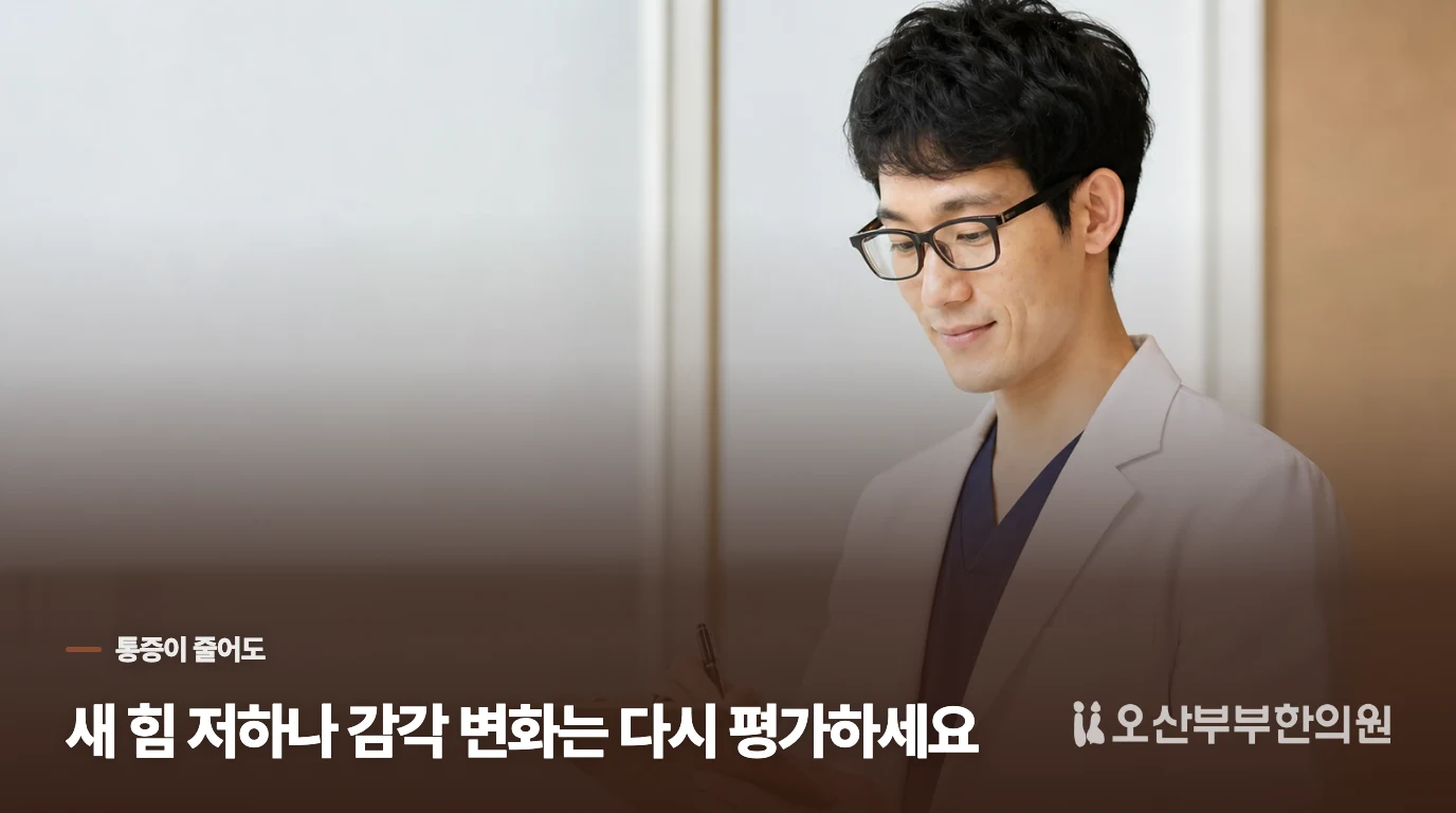 통증은 줄었는데 발이 자꾸 걸린다면