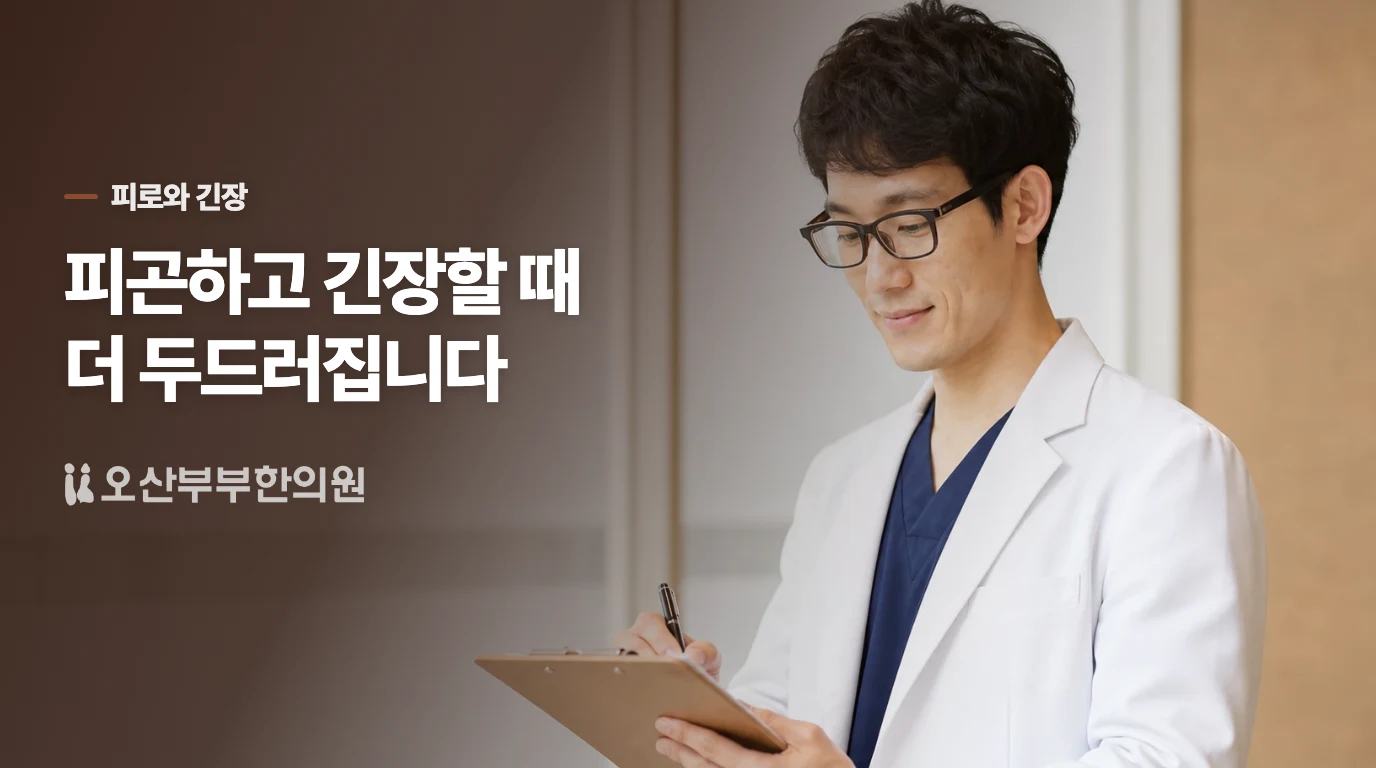 피곤하고 긴장할 때 틱이 더 눈에 띄는 이유