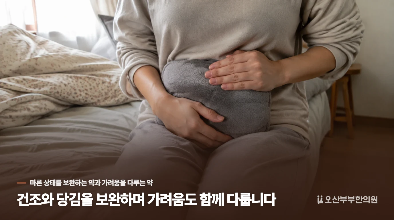 건조와 당김을 보완하며 가려움도 함께 다룹니다