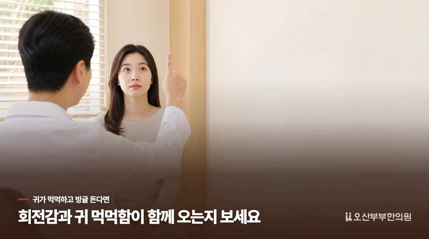 귀가 먹먹하며 빙글 돌면 메니에르병일까요?
