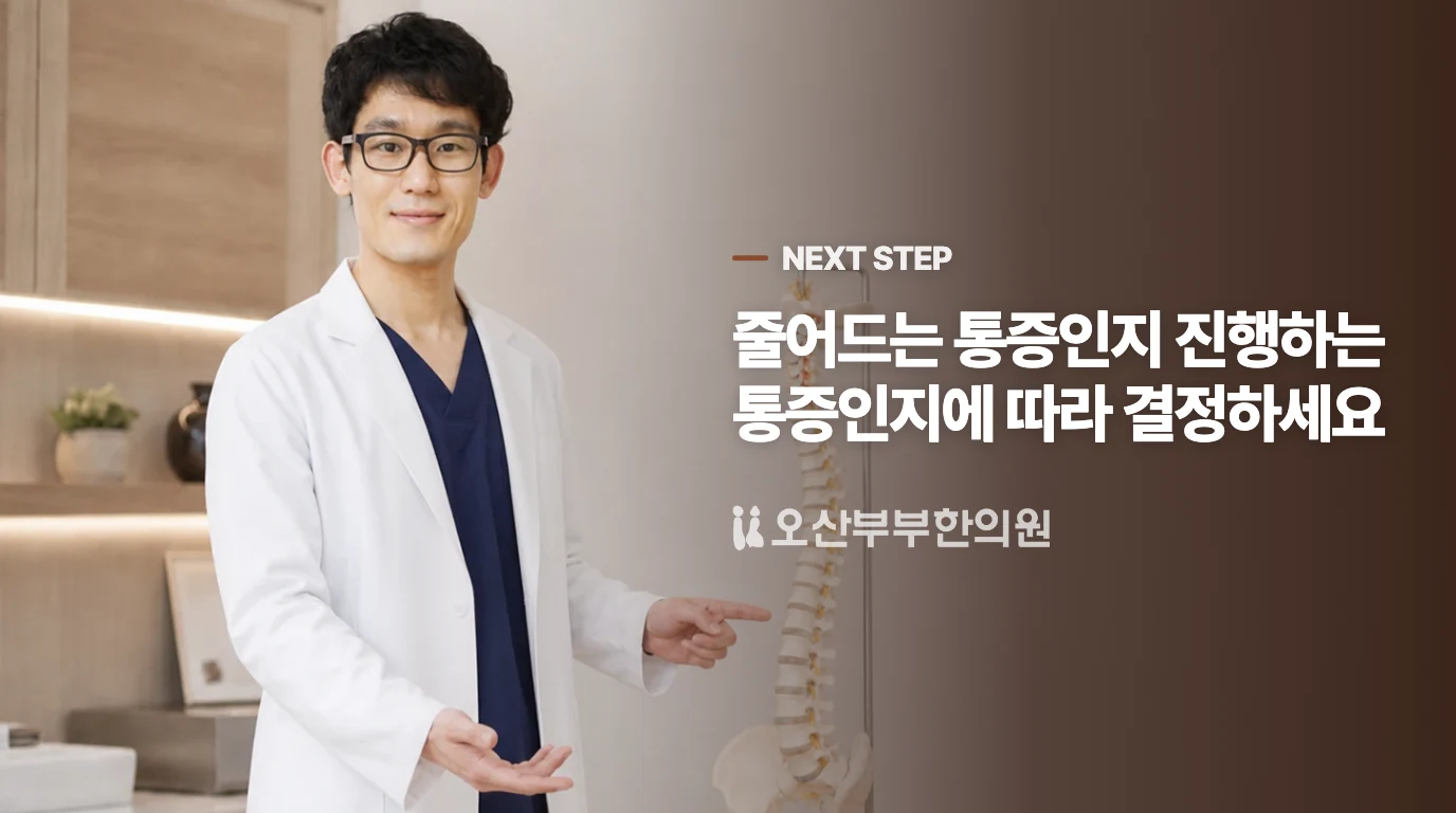 다음 날에도 아프다면 쉬는 쪽과 진료받을 쪽을 나눠 보세요