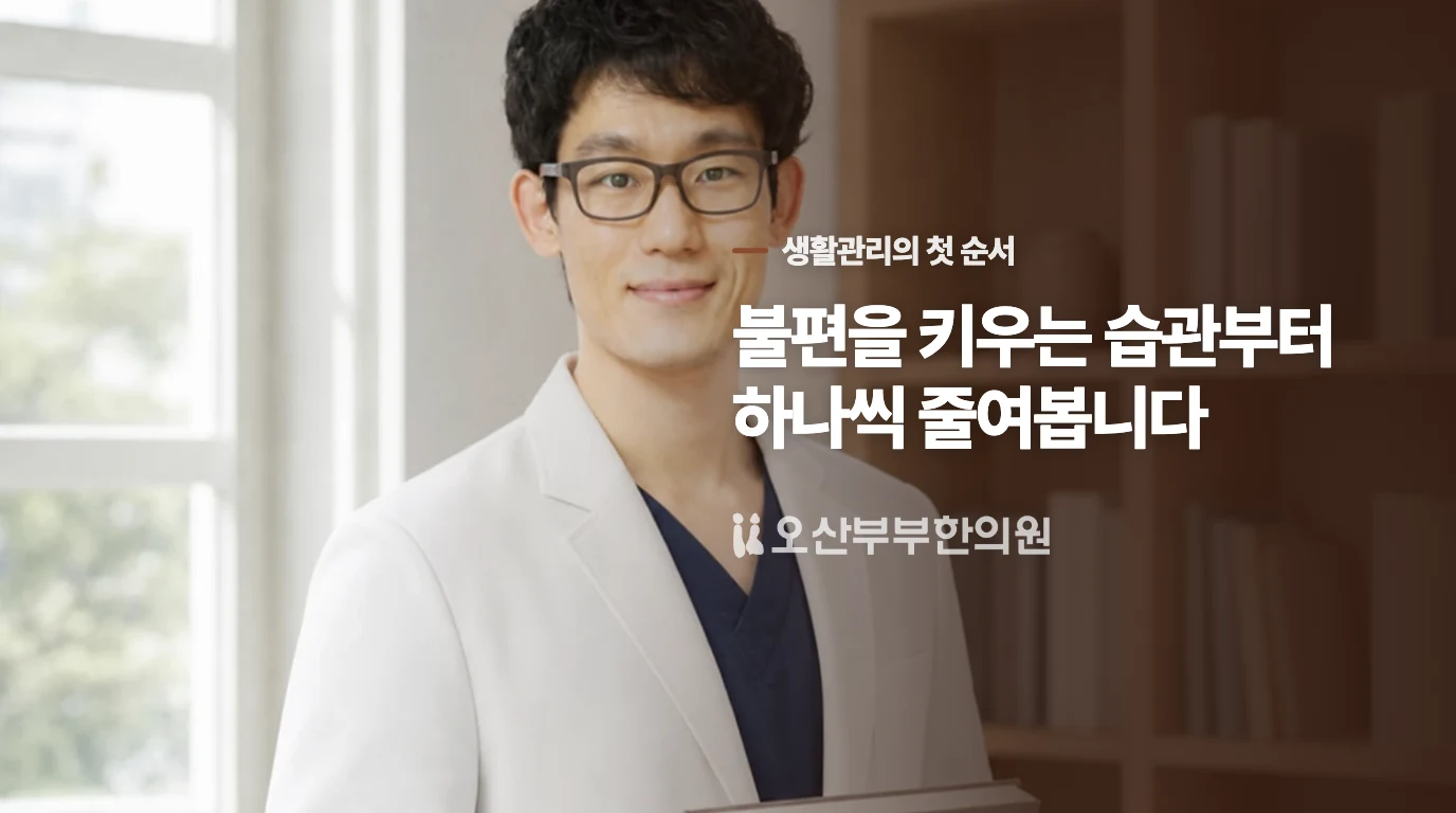 목소리 사용과 남는 불편을 의논하는 일반 상담 장면
