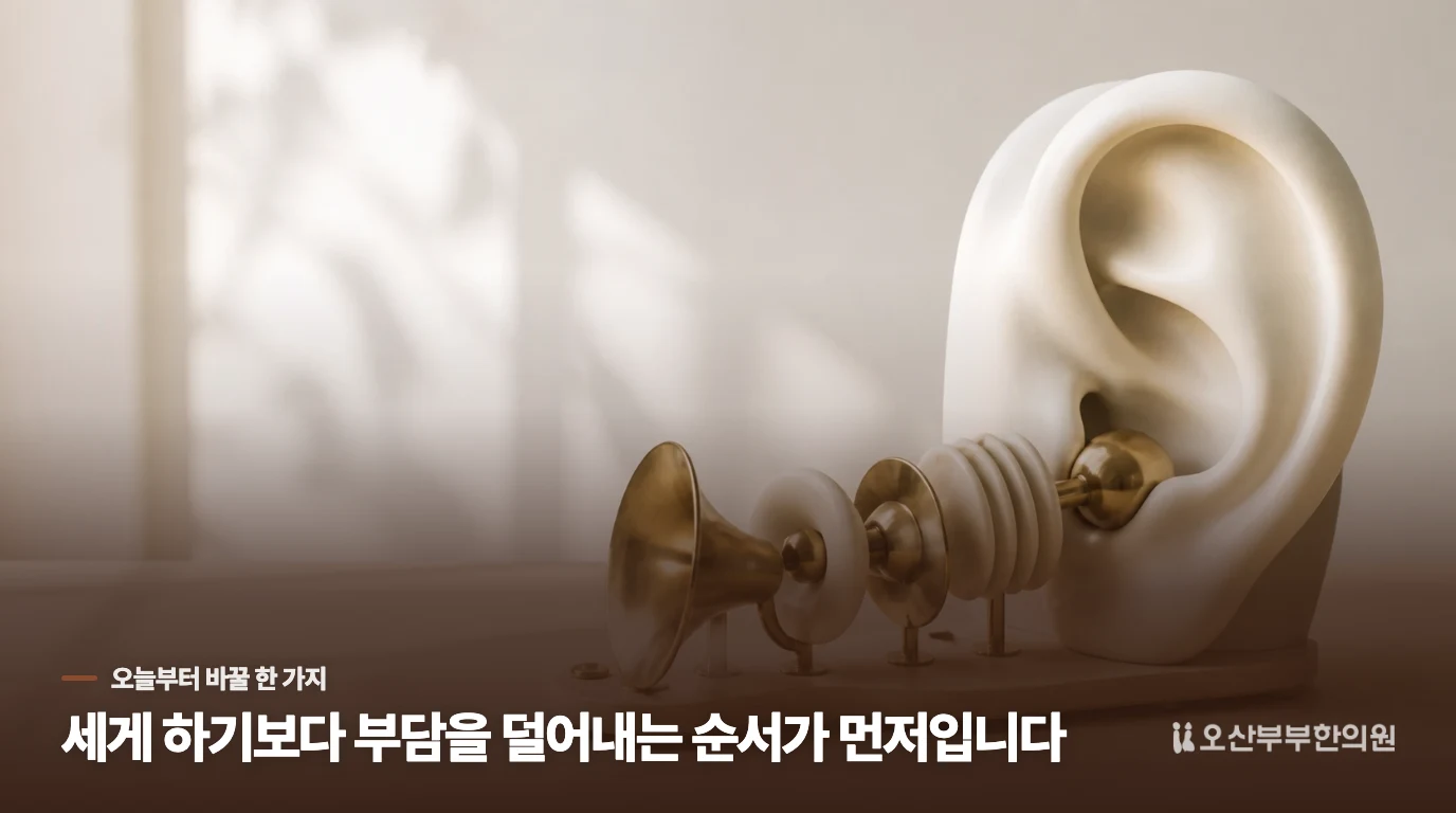 침·한약·생활관리의 무게는 시작 장면에 따라 달라집니다