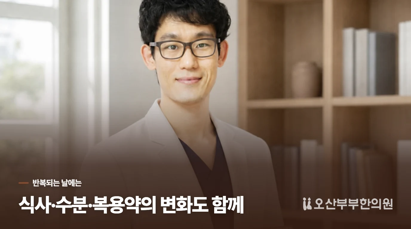 아침마다 반복된다면 하루 중 무엇이 달라졌나요?