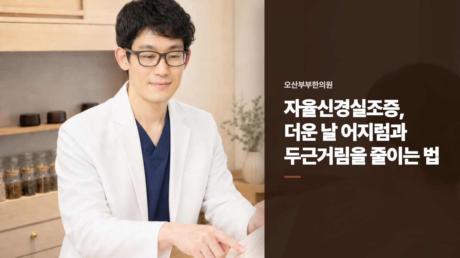 자율신경실조증, 더운 날 어지럼과 두근거림을 줄이는 법