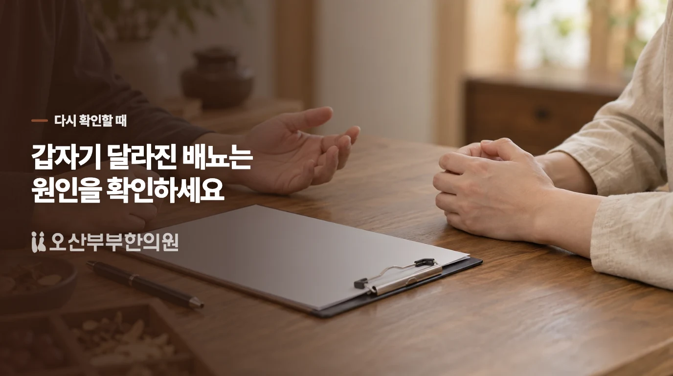 새는 양상이 갑자기 달라졌다면