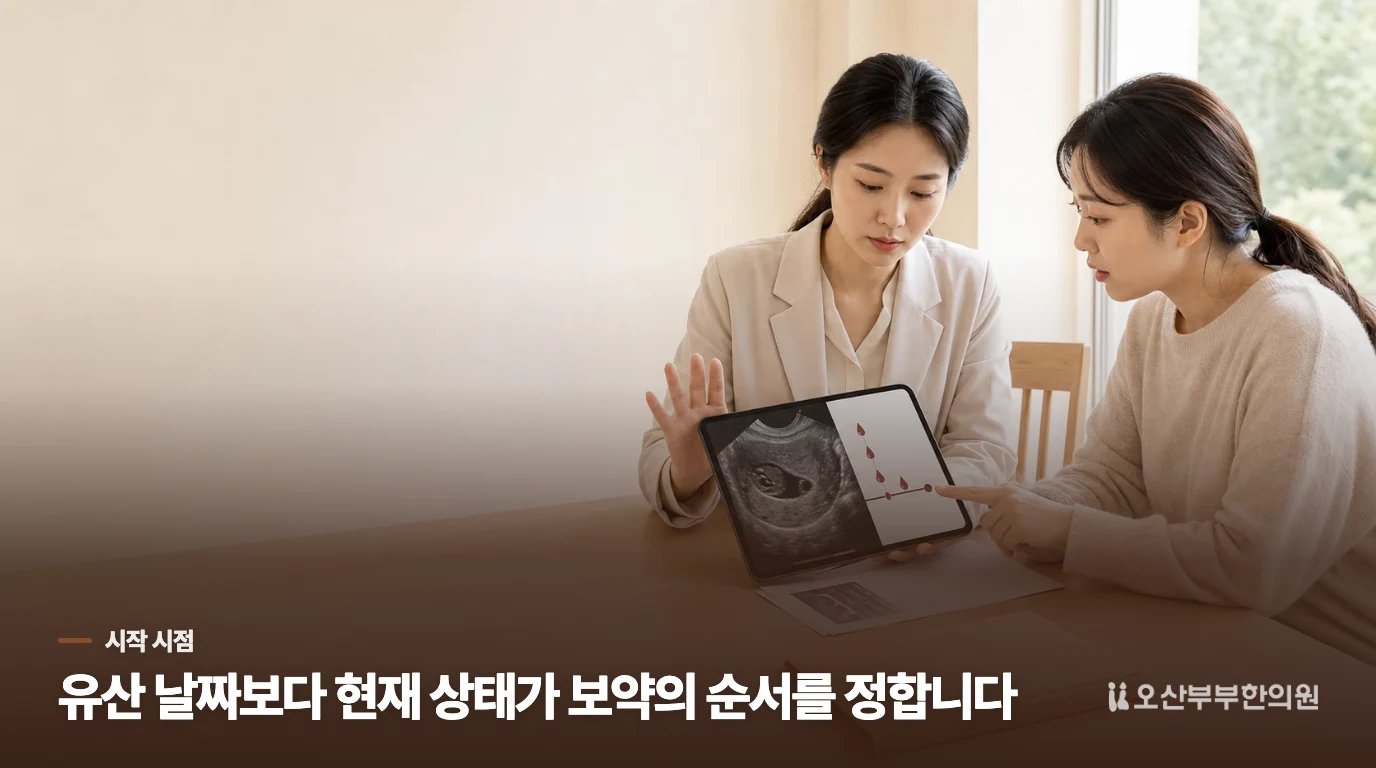 보약을 시작할 때는 출혈의 안정성을 봅니다