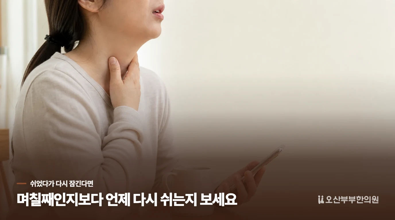 쉬는 날엔 괜찮은데, 통화 뒤 다시 목소리가 잠긴다면
