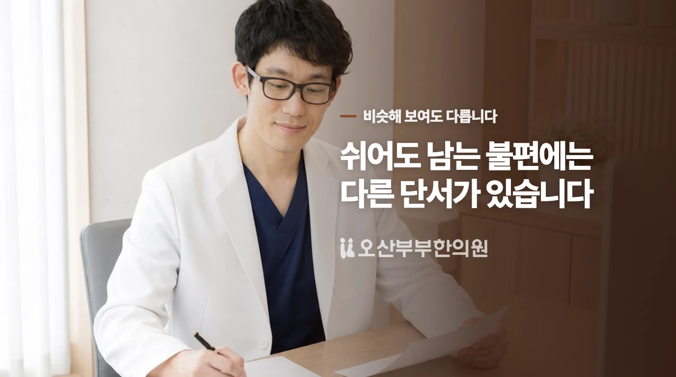 귀 먹먹함에서는 어떤 차이를 확인하나요?