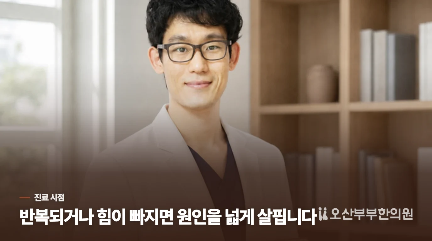 낮에도 남거나 힘이 빠지면 진료가 필요합니다