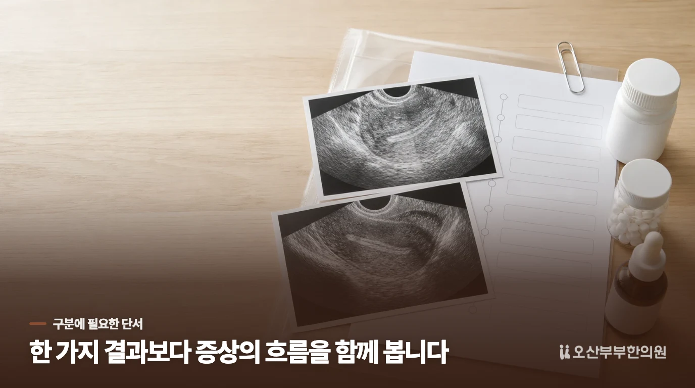 상담에는 숫자가 아니라 측정 맥락을 가져가세요