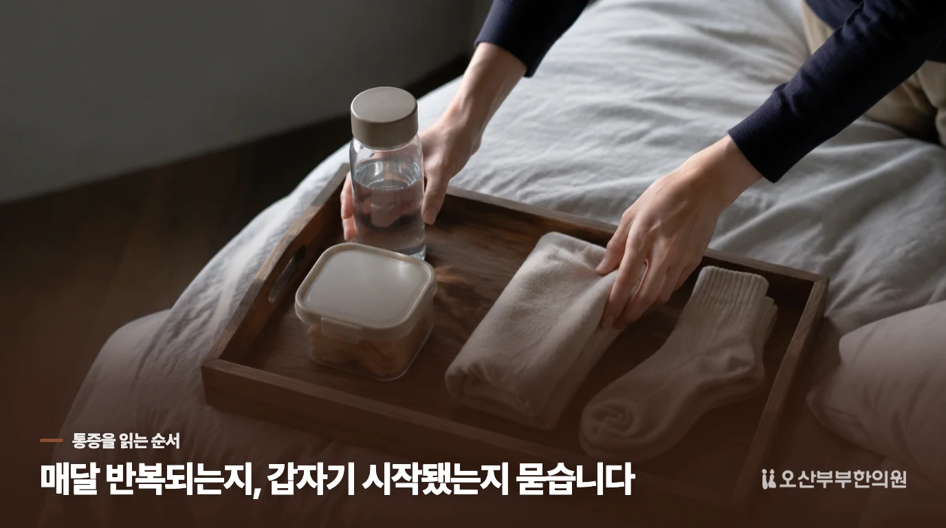 통증이 물혹과 맞는지 보려면 언제 아픈지가 중요합니다