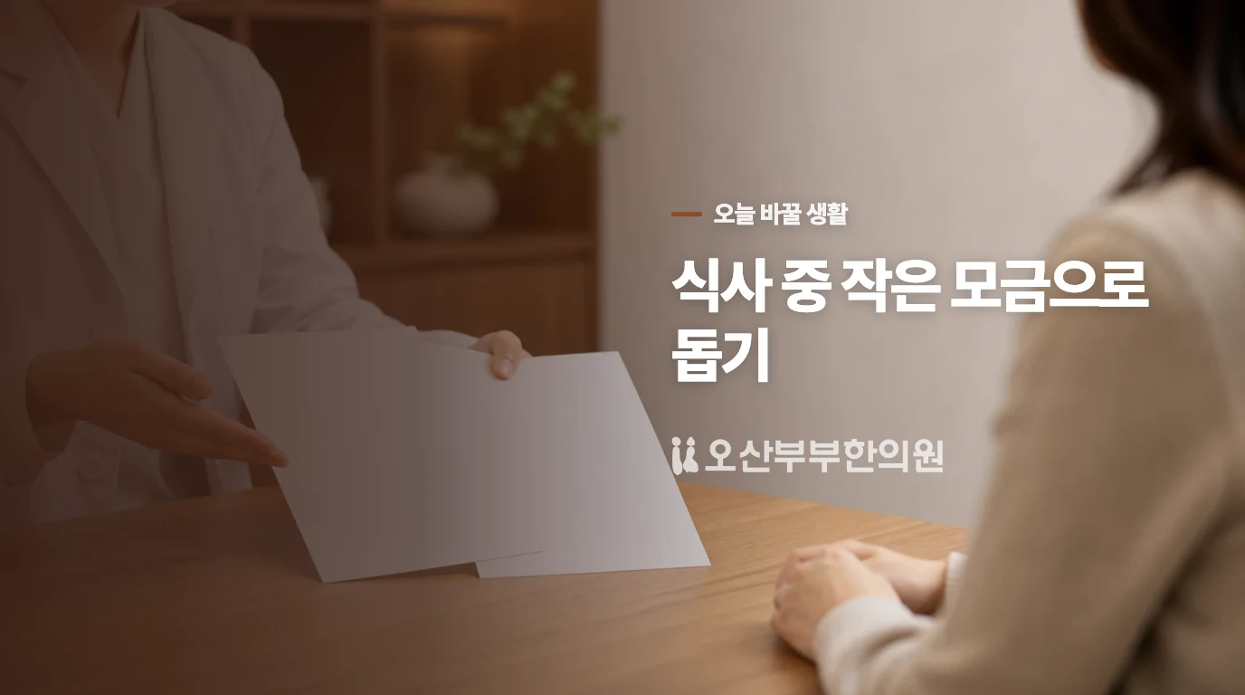 침이 줄었을 때 식사와 구강 상태가 달라집니다
