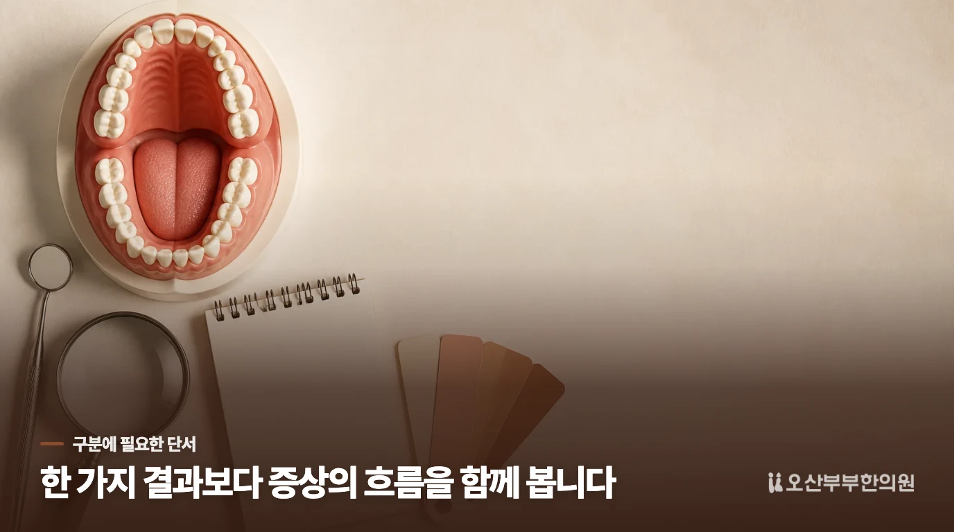 혀가 갈라졌다고 곧 구강건조증인 것은 아닙니다