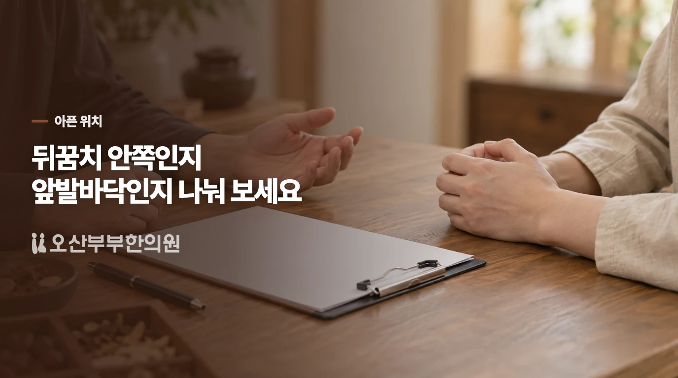 발바닥 전체보다 아픈 자리를 가리켜 보세요