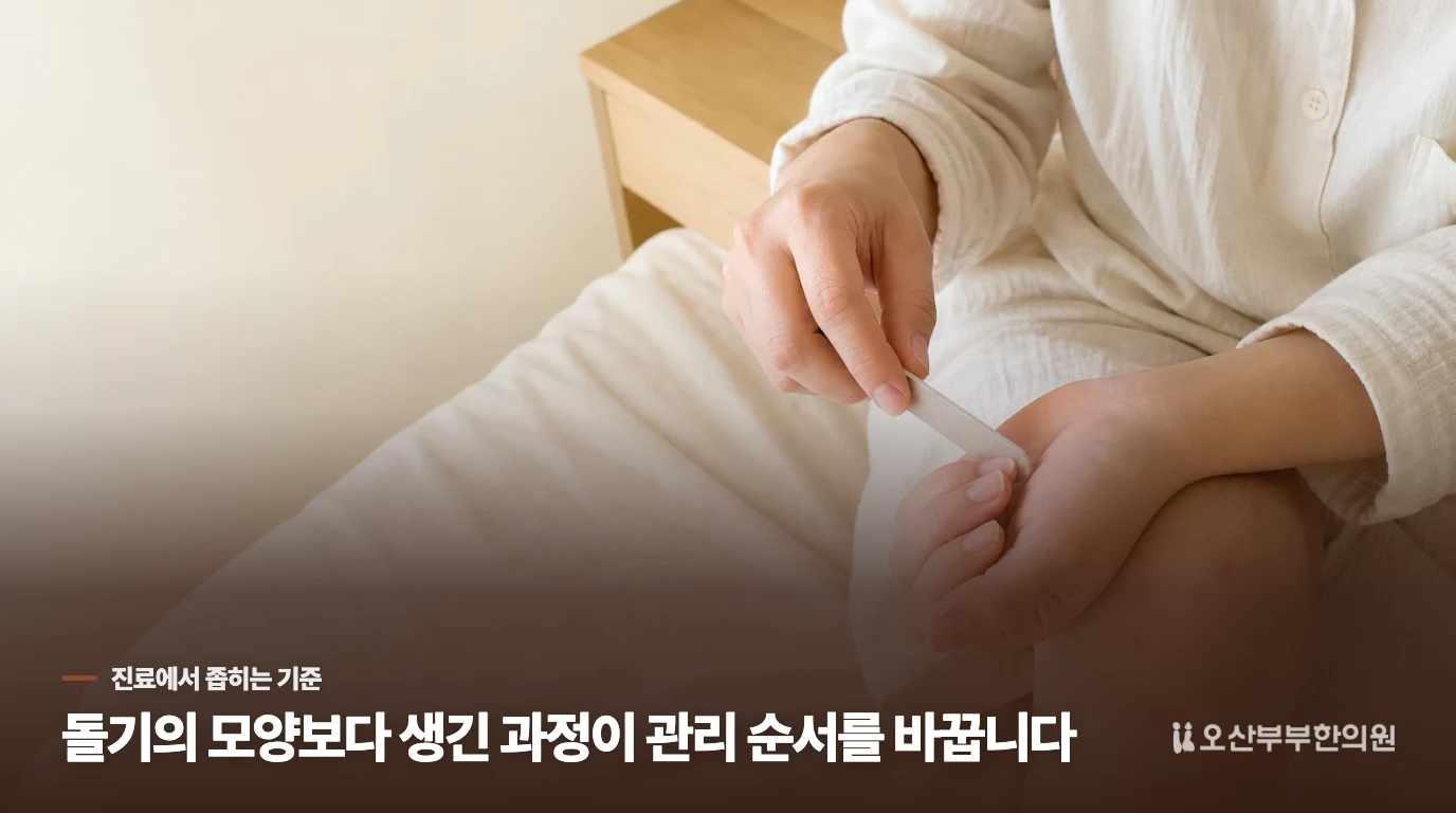 한의 진료는 돌기가 생긴 순서를 따라갑니다