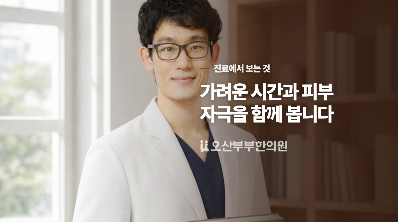 반점보다 가려움이 더 힘들 때도 있습니다