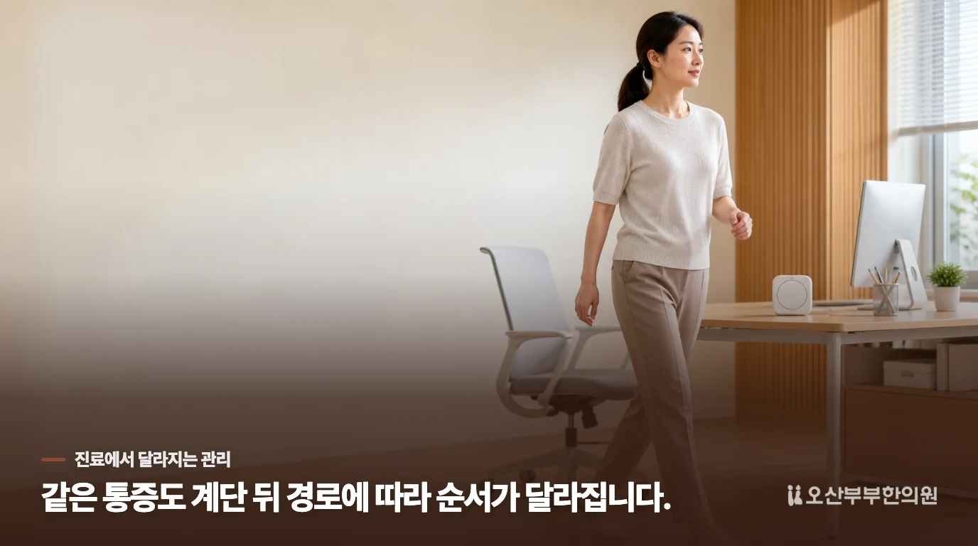 진료에서는 계단 동작을 기준으로 관리 순서를 정합니다