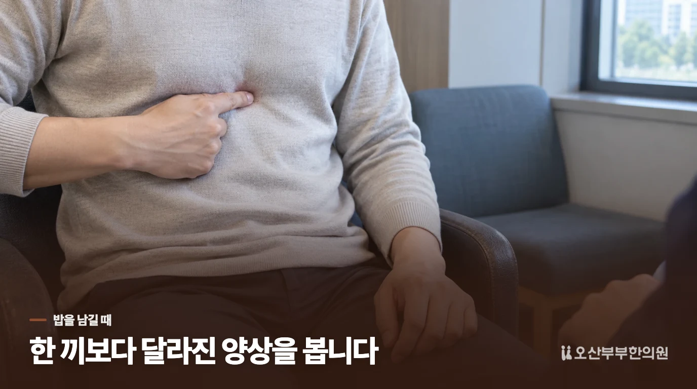 간식을 줄였는데도 밥을 남긴다면