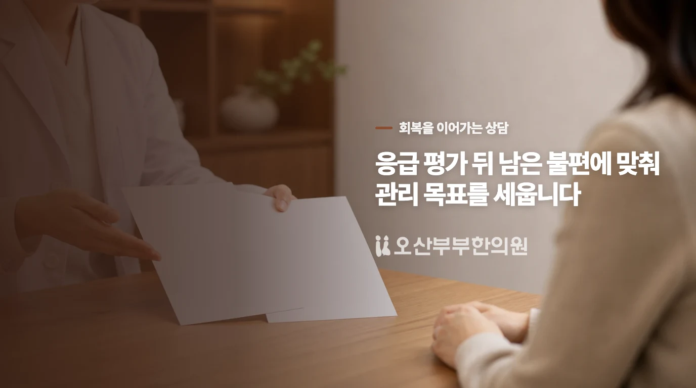 급한 원인을 가른 뒤에는 남은 불편에 맞춰 상담합니다