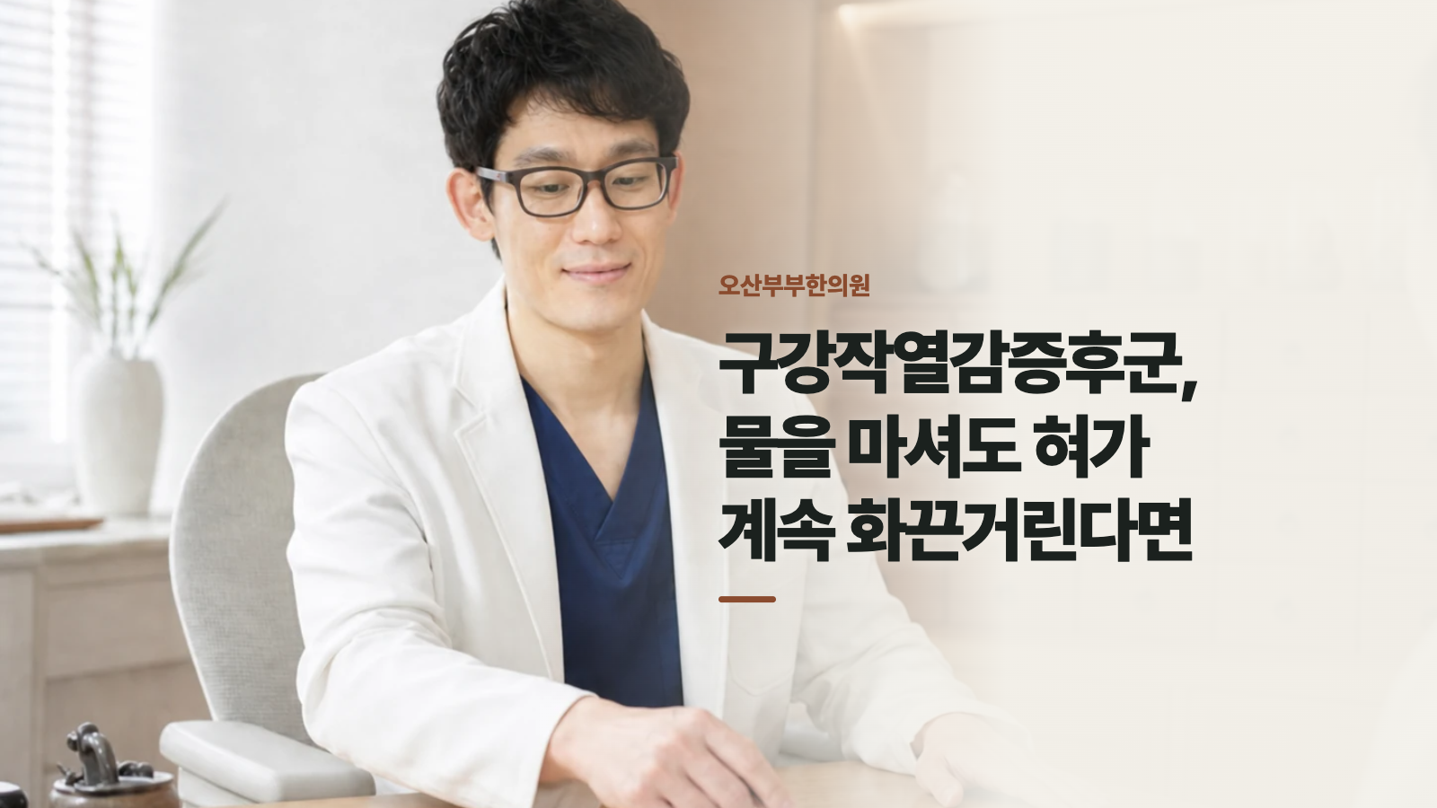 구강작열감증후군, 물을 마셔도 혀가 계속 화끈거린다면