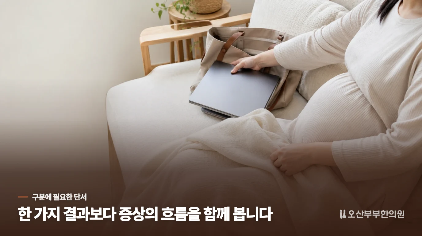 피가 남아 있는 동안에는 삽입성 관계를 쉬세요