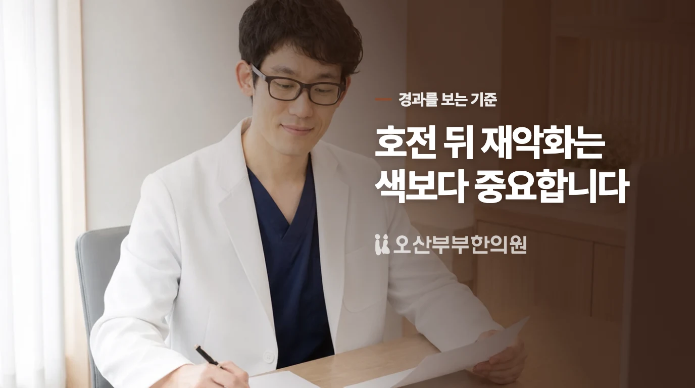 기침가래가 좋아지는 중인지 다시 악화되는지 보세요