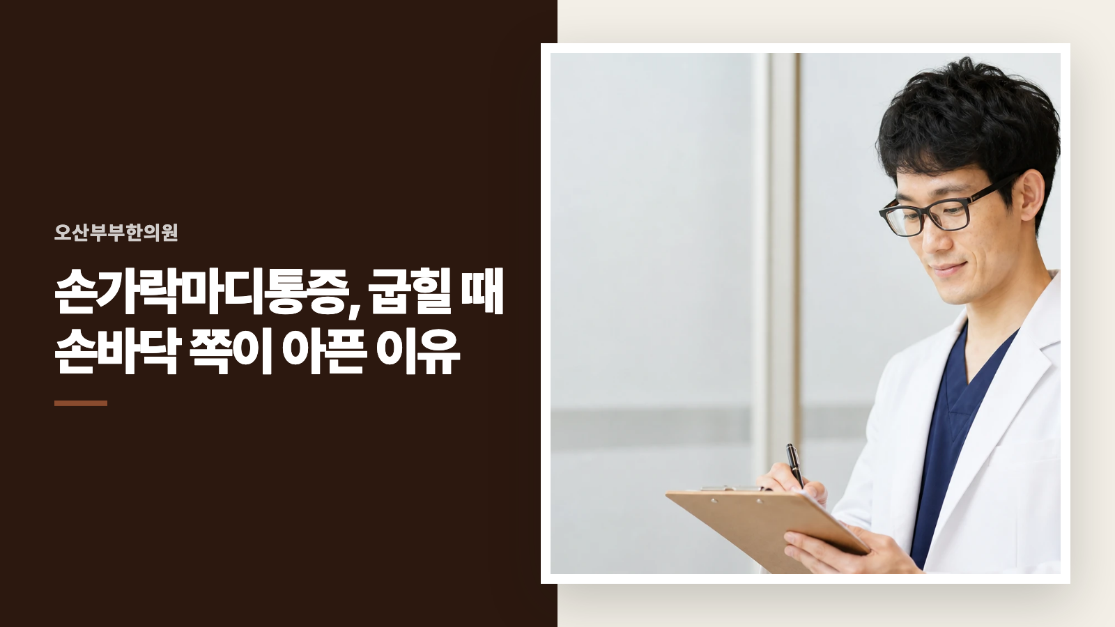 손가락마디통증, 굽힐 때 손바닥 쪽이 아픈 이유