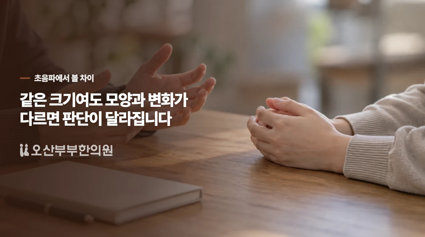크기보다 먼저, 단순한 모양인지 달라지고 있는지