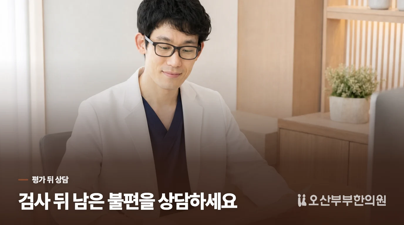 청력 평가 뒤 한의 진료는 어떤 도움을 줄 수 있을까요?