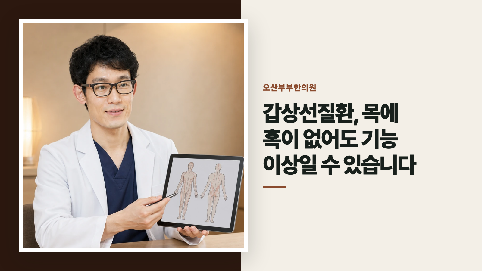 갑상선질환, 목에 혹이 없어도 기능 이상일 수 있습니다