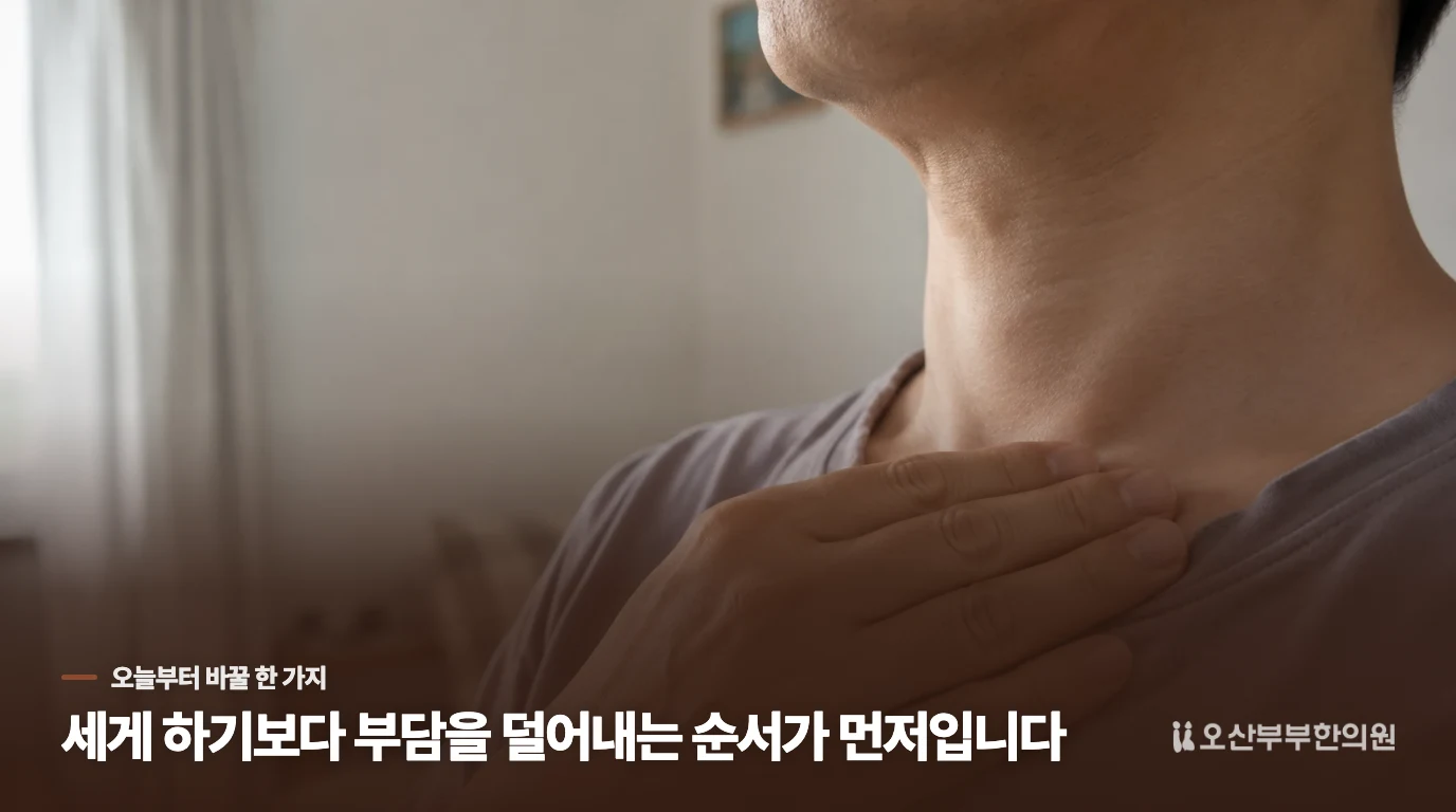 집에서 살펴볼 변화는 목보다 생활 속 경과입니다