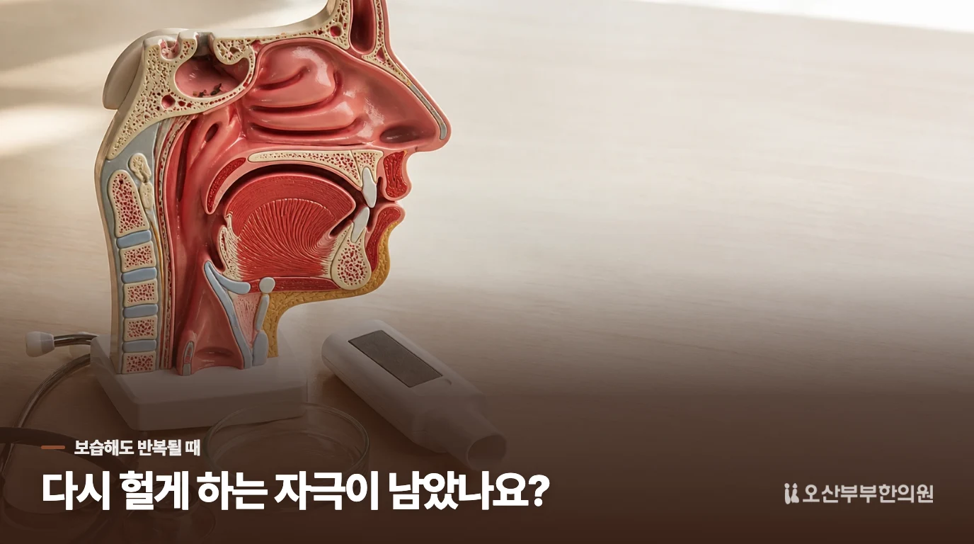 보습제를 발라도 다시 헐어 버리는 이유